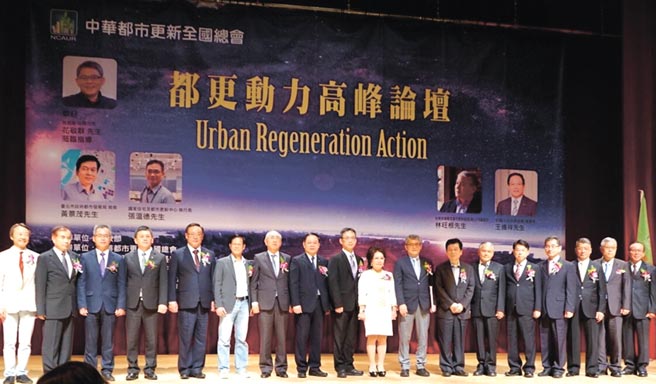 中華都市更新全國總會每年舉辦「都更高峰論壇」活動，邁入第8年，今年於12月18日舉行。圖／中華都市更新全國總會提供