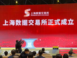 上海數據交易所揭牌成立 破解數據交易五難問題