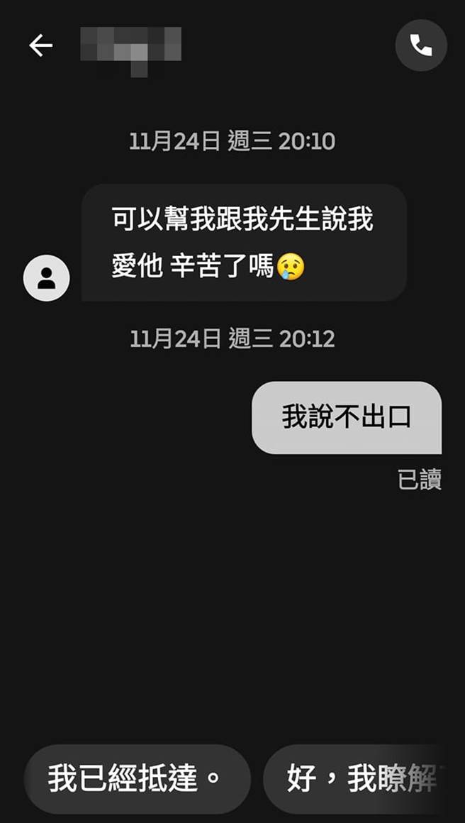 1名外送員日前收到客人訊息，希望他幫忙向取餐的客人丈夫說「她（客人）很愛你，辛苦了」，但他實在難以啟齒，傳訊回覆「我說不出口」。（翻攝自臉書「外送員的奇聞怪事」）