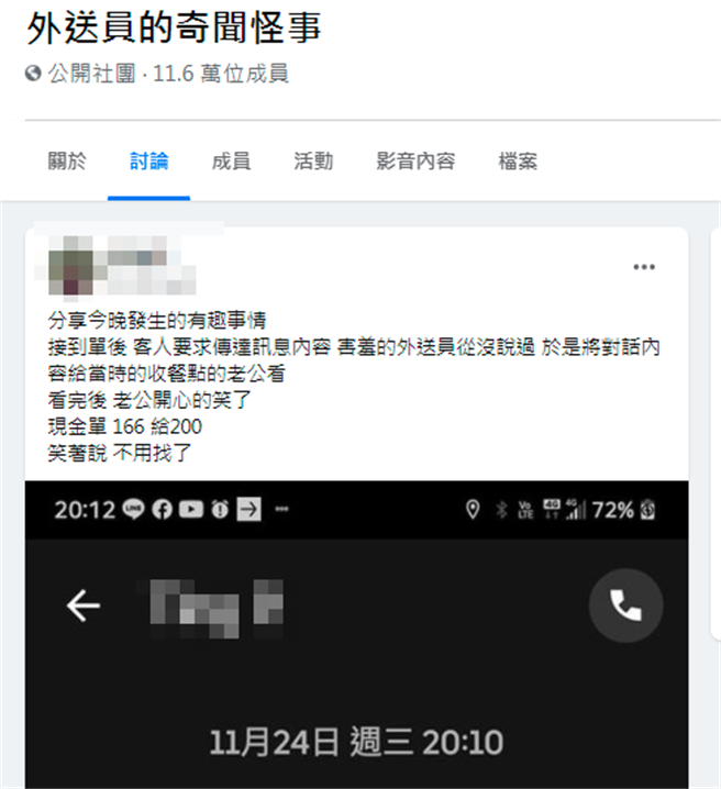 1名外送員日前收到客人訊息，希望他幫忙向取餐的客人丈夫說「她（客人）很愛你，辛苦了」，但他實在難以啟齒，傳訊回覆「我說不出口」。（翻攝自臉書「外送員的奇聞怪事」）