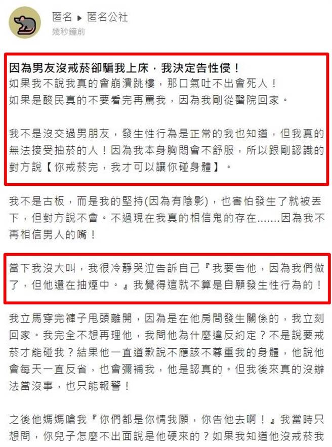 1名女网友日前要求新交往的男友戒菸后，才能与她发生关系，没想到男友承诺后2人顺利发生关系，男友却马上抽起「事后菸」，让她相当崩溃。（翻摄自「爆料公社APP匿名公社」）