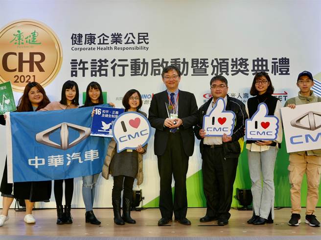 中华汽车获2021年CHR健康企业公民奖金奖