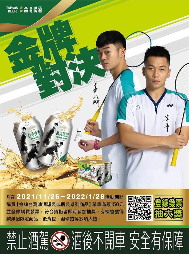 （金牌台湾啤酒麟洋配限量罐。图／台啤提供）