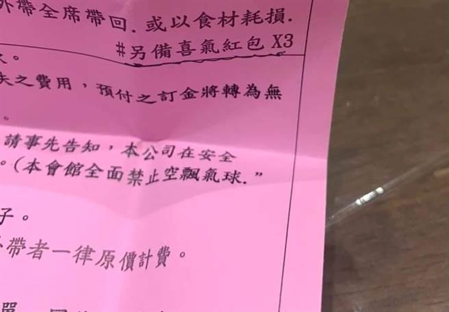 网友拍下餐厅的方案说明书，明确写道「另备喜气红包X3」，让原PO相当不解。（翻摄／论坛爆怨公社）