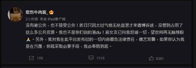 网友「悲伤牛肉麵」微博全文。（图／取材自微博）