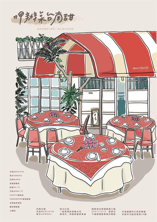 「呷辦桌台南甜」於12月12日下午2時2分在北區自強街放炮開桌，限量100名額。（台南晶英酒店提供／程炳璋台南傳真）