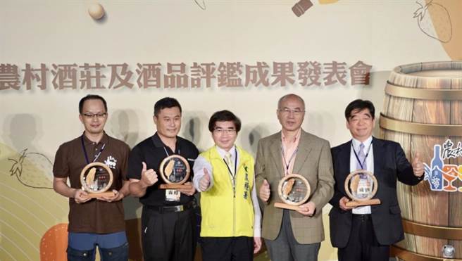 农粮署举办农村酒庄及酒品评鑑，成绩揭晓。（农粮署提供／廖志晃南投传真）