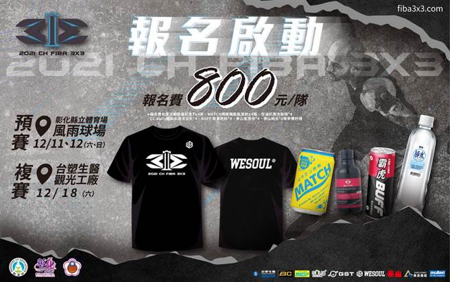 彰化县3X3篮球挑战赛将于12月11日登场。(主办单位提供)