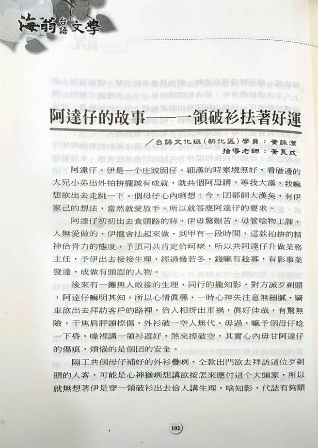78岁黄咏洁阿嬷投稿的小说，刊登于海翁台语文学杂志第239期。（摘自黄良成脸书）