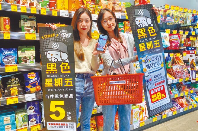 全联26日至28日推出超过百件黑色商品5折起优惠，搭配PX Pay支付满额享最高8％福利点回馈。（全联提供）