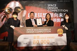「2021 SPACE DESIGN空間設計大賽」成果揭曉 新銳設計師奪首獎