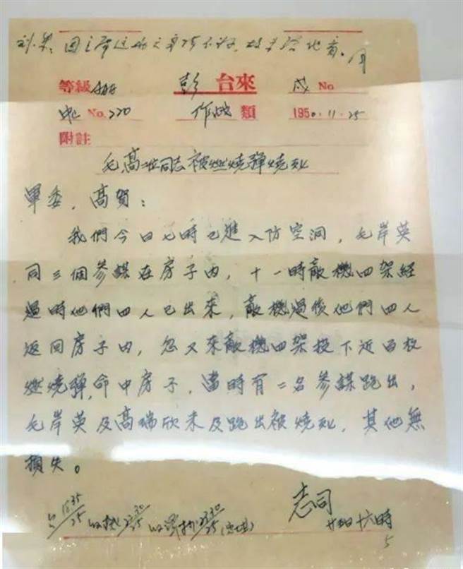 毛岸英死于美军轰炸后，志愿军司令部立即发电报通知毛泽东。图为当时电文稿。（图／网路）