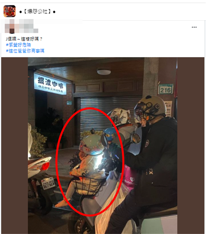 1名網友日前在路上發現1名機車騎士竟然將幼童放在「前方置物籃」上騎車，幼童的雙腳還伸出來在車頭甩，幼童身體也擋住全部車燈。（翻攝自臉書「爆怨公社」）