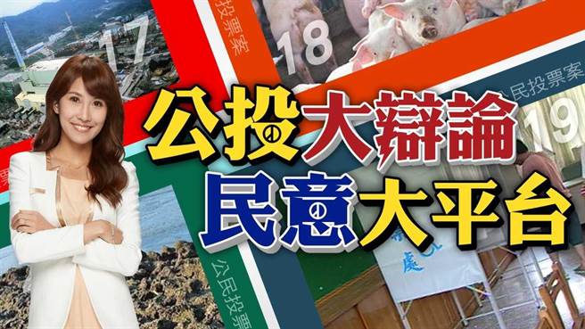 中天新闻特别企划「公投大辩论 民意大平台」YT直播节目，由李佩瑄主持。（中天新闻提供）
