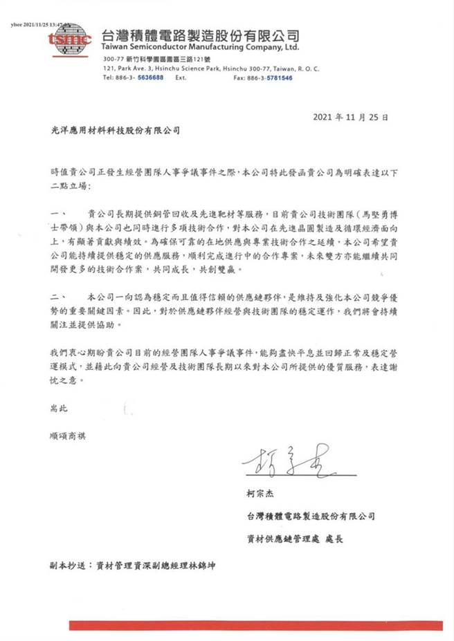 光洋科公司派今（26）日在官网公开主力客户台积电（2330）来函。图／光洋科提供