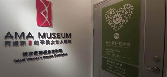 「阿嬷家─和平与女性人权馆」，新馆今天重新开幕。（林良齐摄）