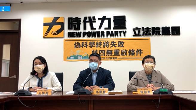 时力主席陈椒华上午与立委王婉谕、邱显智共同举行「偽科学终将失败，核四无重启条件」记者会。（摘自时力脸书直播）