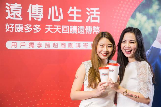远传心生活用户独享 跨超商咖啡寄杯。(业者提供)