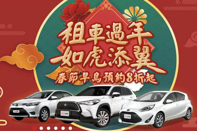 和運租車春節早鳥優惠8折起。(業者提供)