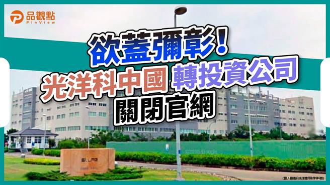 品观点》股东呼吁政府正视半导体机密外流大陆。（品观点提供）