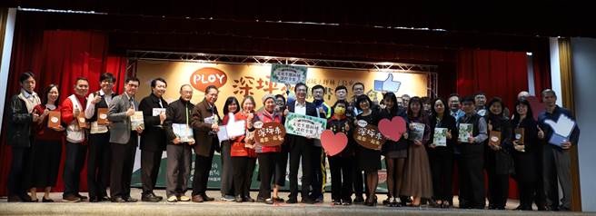 新北市教育局26日举办「PLAY深坪来–深坑坪林乌来文史生态区域课程」专书发表会，由副市长刘和然（中）主持。（新北市教育局提供／叶书宏新北传真）