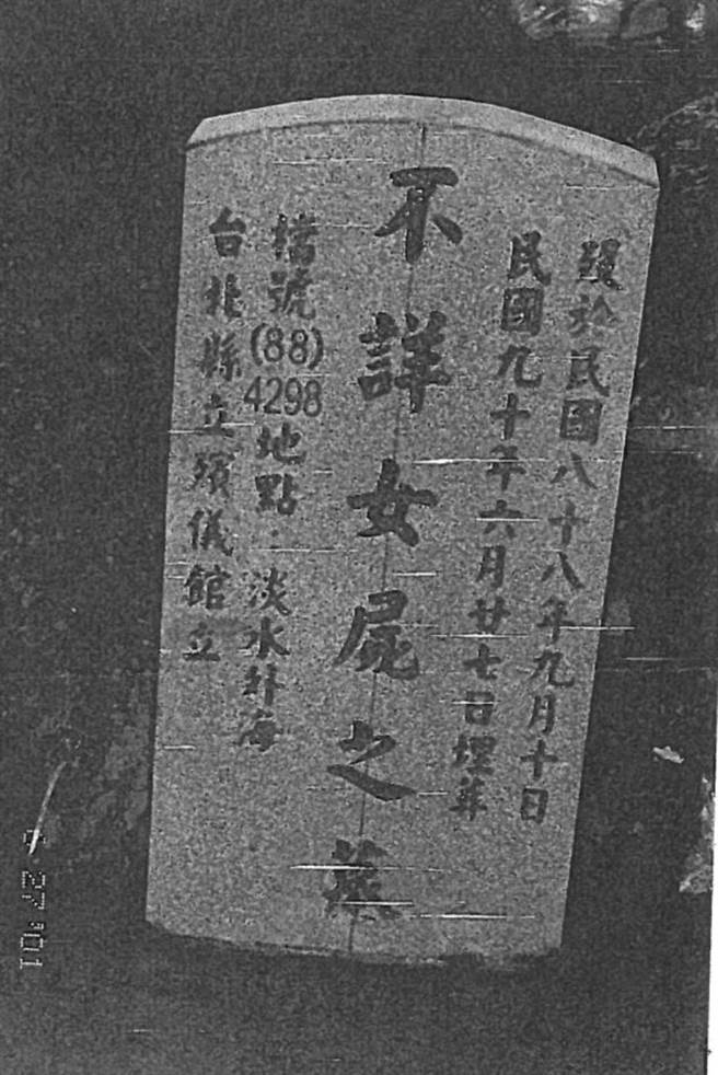 新北市土城区徐姓女子1998年疑因心情不佳离家出走，自此与家人断了联繫，土城警方近期巡视辖内失踪人口及无名尸系统时，意外发现建檔的淡水外海无名尸，与徐女特徵相符，比对家属DNA后，成功帮助徐家母女再度重逢。（警方提供）