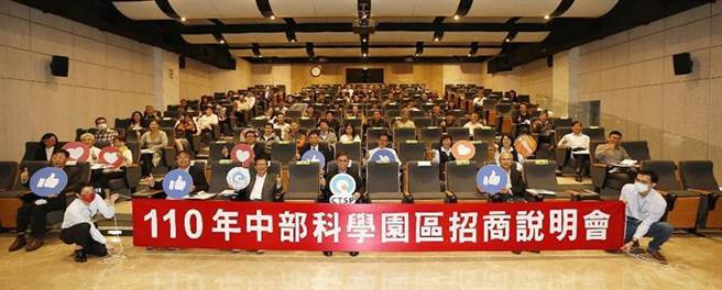 （中科管理局今日于中科中兴园区正瀚公司举办招商说明会。图／中科提供）
