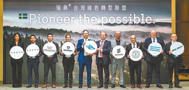 瑞典在台八大指标企业共同签署减排使命宣言，针对台湾2050年达成净零转型做出绿色承诺。图／业者提供