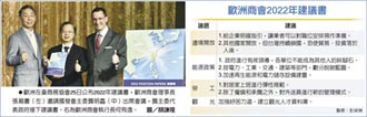 歐洲商會籲台灣邊境鬆綁
