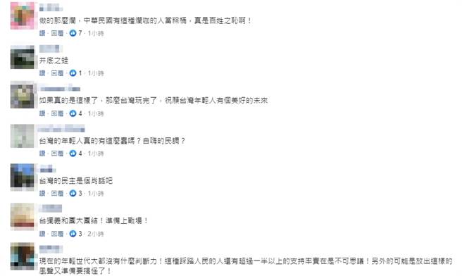 脸书网友留言。（图／翻摄自脸书）
