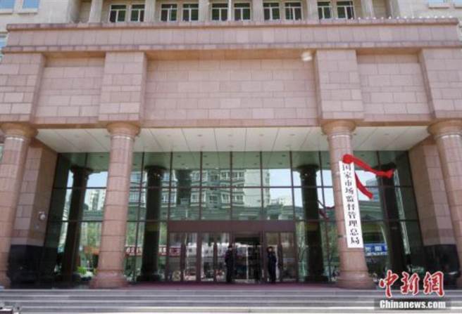 大陆市场监管总局。取自中新社