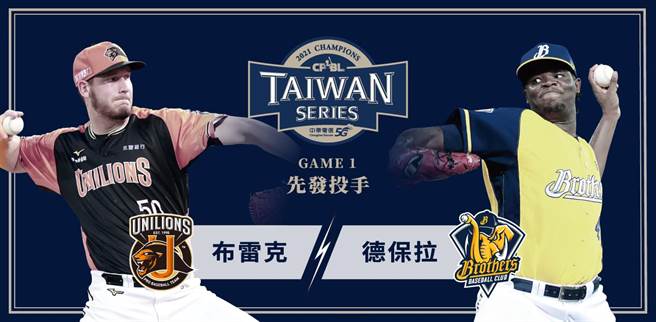 台湾大赛G1先发投手德保拉、布雷克。（撷取自中职脸书粉丝团）