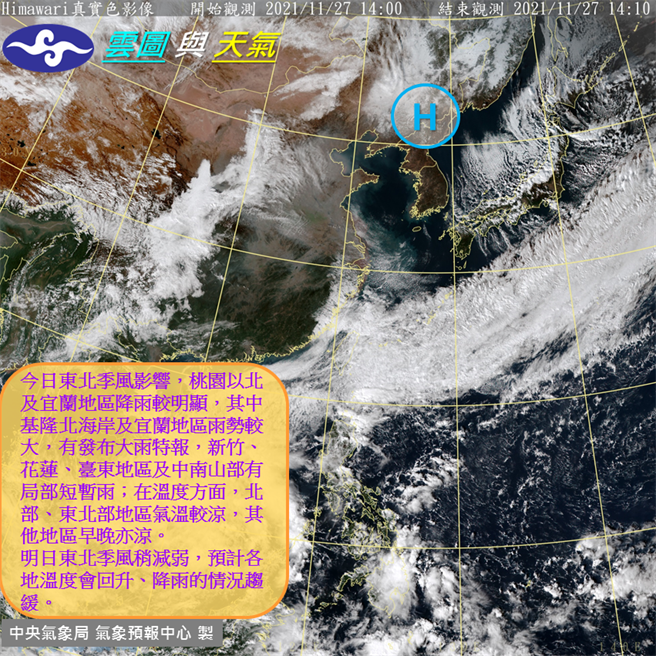 中央气象局云图与天气。(图／中央气象局)