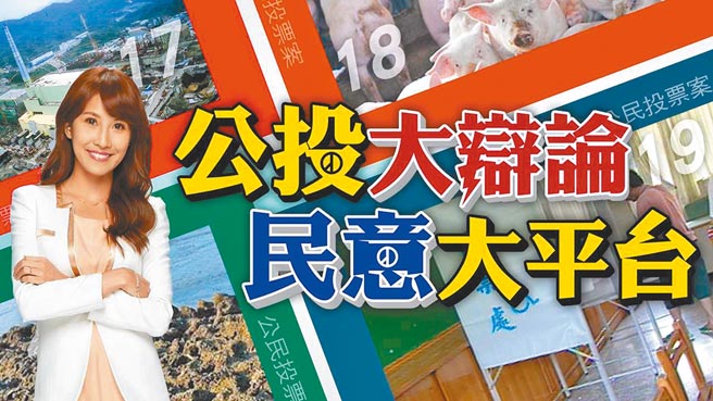中天新聞特別企畫「公投大辯論 民意大平台」YouTube直播節目，由李珮瑄主持。（中天新聞提供）