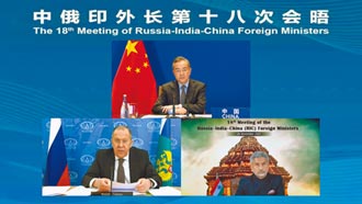 中俄印外長會 齊聲支持北京冬奧