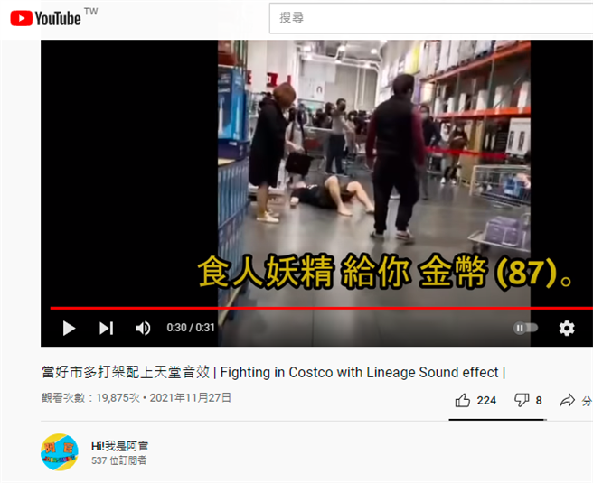 有网友发挥创意、将影片后制上经典游戏《天堂》的音效，每次出拳、挥空都有对应音效，最后被打倒时，字幕还出现「食人妖精给你金币（87）」。（翻摄自YouTube频道「Hi!我是阿官」）