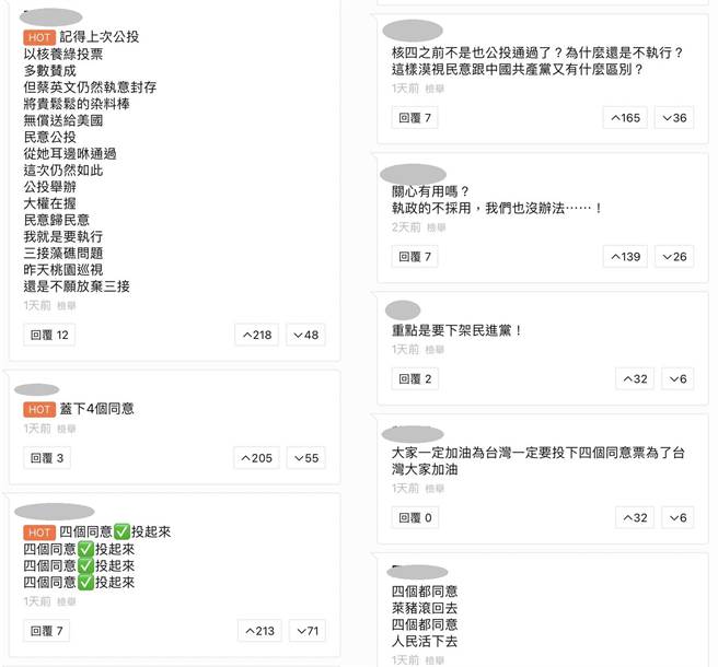 网友讨论四大公投案。（图／摘自Line Today）
