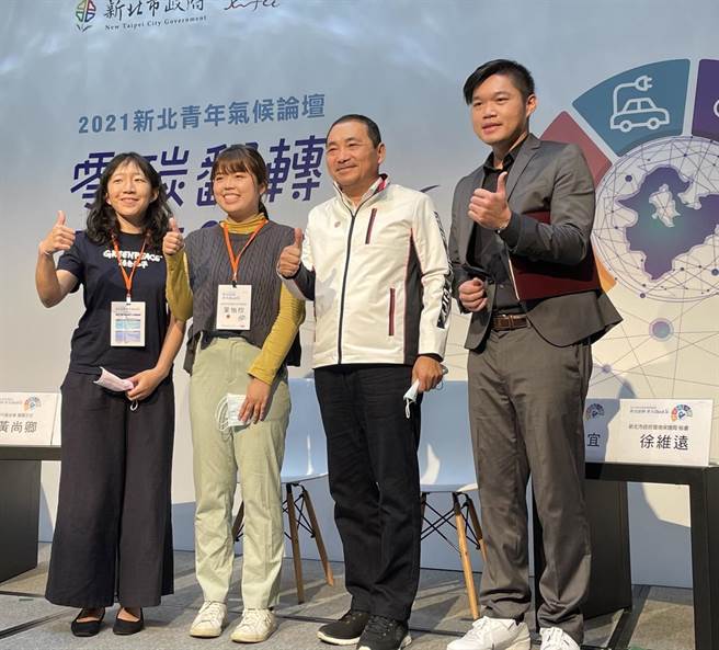 首届新北青年气候论坛 侯友宜：净零碳要有年轻人声音。（新北市还保局提供）
