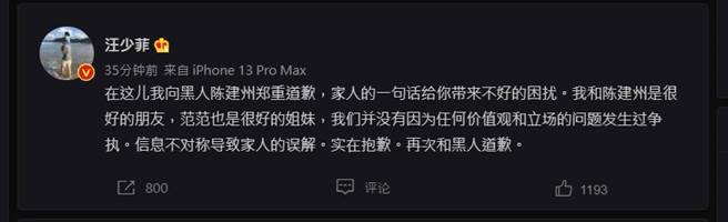 汪小菲微博全文。（圖／取材自汪小菲微博）