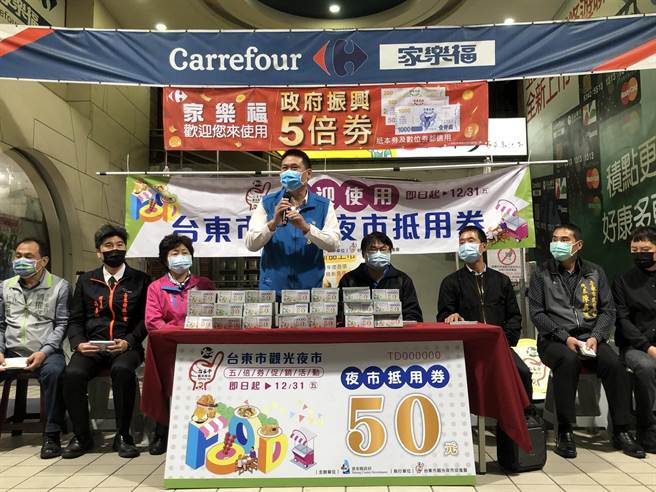 台東市觀光夜市推出以200元振興5倍券兌換250元夜市抵用券促銷活動（台東縣政府提供／蔡旻妤台東傳真）