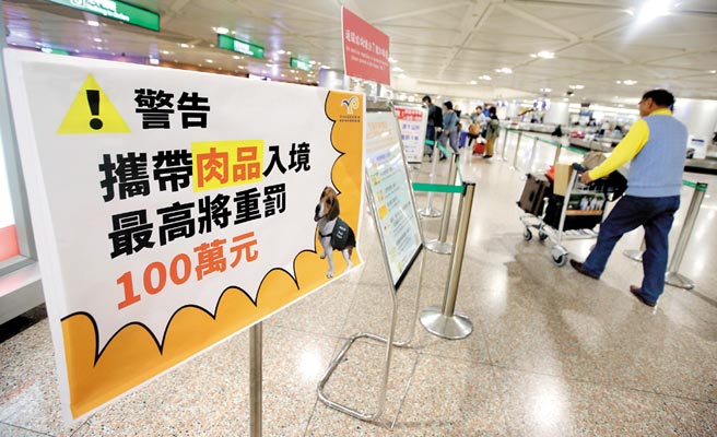 年关将近，移民署展开新阶段的猪瘟可疑肉品查缉，防疫单位在桃园机场内广置标语，提醒旅客遵守规定。（范扬光摄）