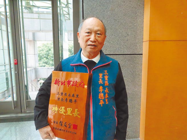 三重区永春里长李聪平担任里长已经51年超过半世纪。（叶德正摄）