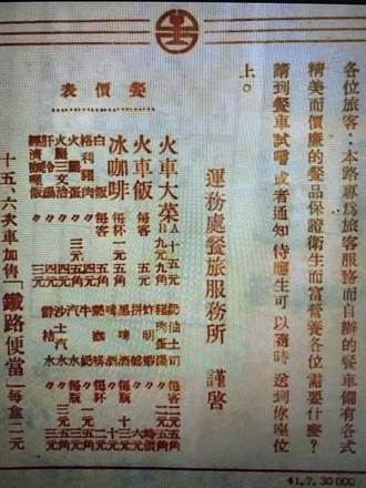 史話》40年前的火車老菜單（劉良昇）