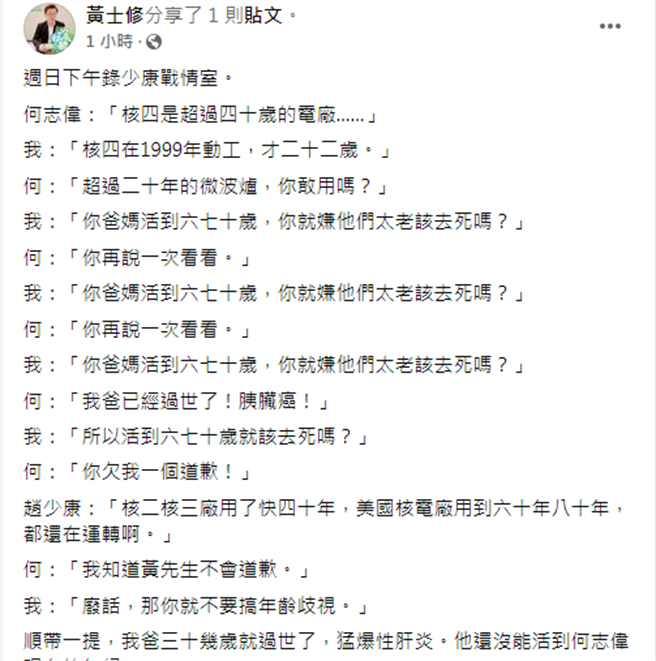 黄士修脸书。（图片摘自黄士修脸书）