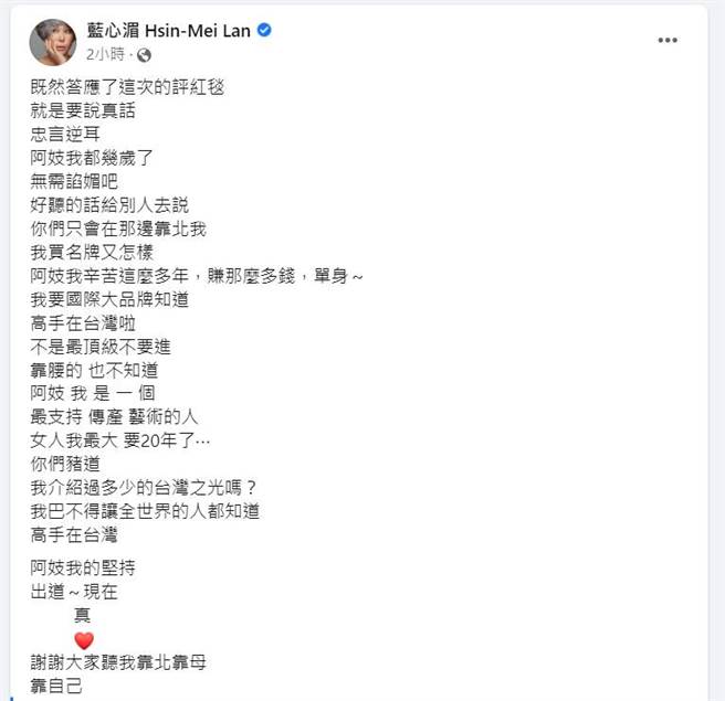 藍心湄臉書全文。（圖／取材自藍心湄 Hsin-Mei Lan臉書）