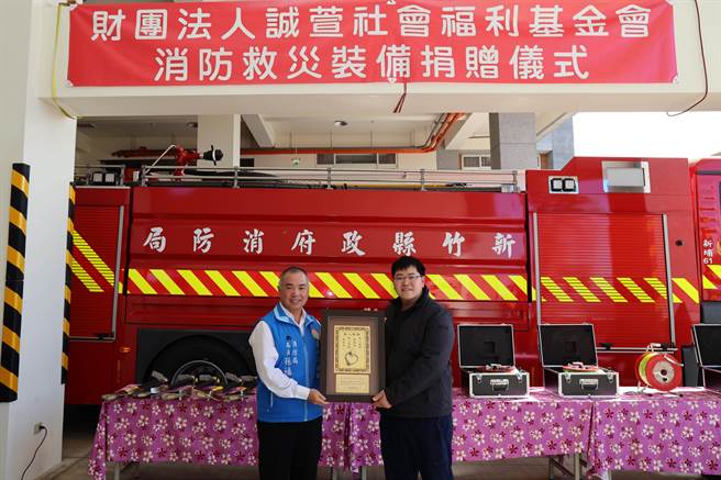 诚萱社会福利基金会捐赠消防救灾装备给新竹县消防局，局长孙福佑（左）回赠感谢状。（新竹县消防局提供／罗浚滨新竹传真）