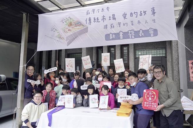 「书澳创聚197」将传统市场的故事汇集成书，《撑苏澳的菜市人生》今天发表。（书澳创聚197提供／李忠一宜兰传真）