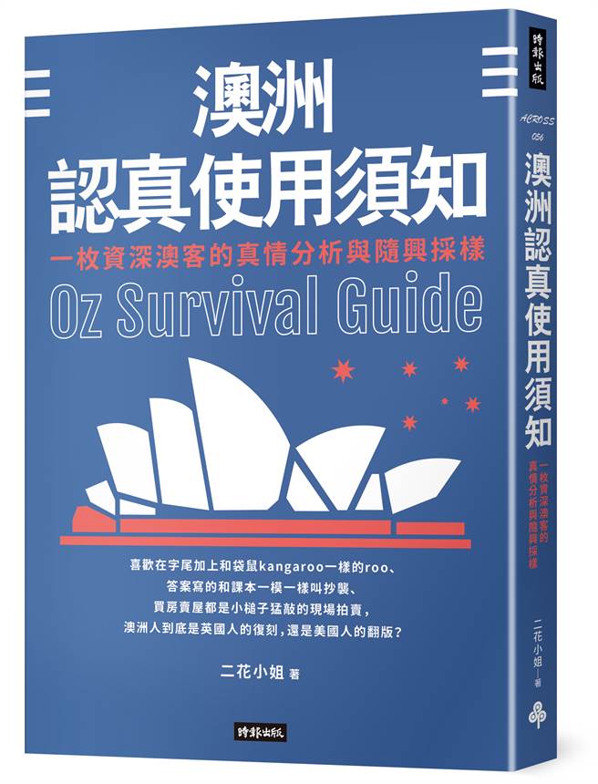 《澳洲認真使用須知》/時報出版