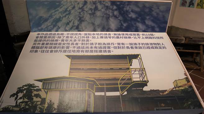 鴿舍博物館也有介紹竹埔社區的鴿舍樣貌。（張毓翎攝）