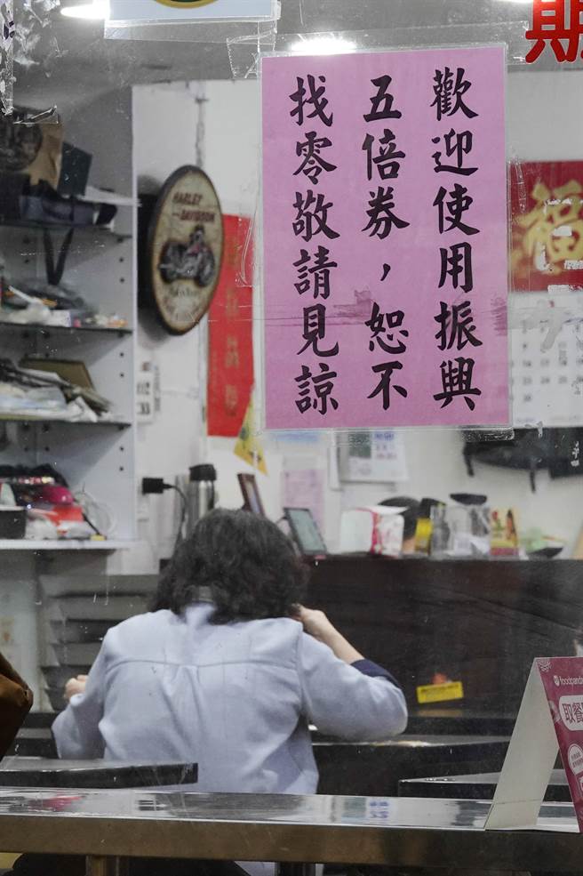小型餐飲商家爭取振興券商機，但為減少麻煩，貼出使用振興券不找零告示。（黃子明攝）